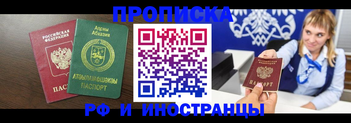 купить прописку в Егорьевске