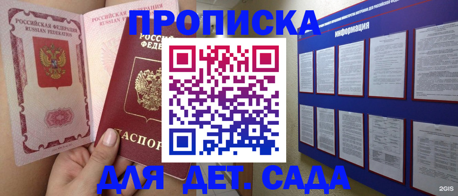 где прописаться в Егорьевске
