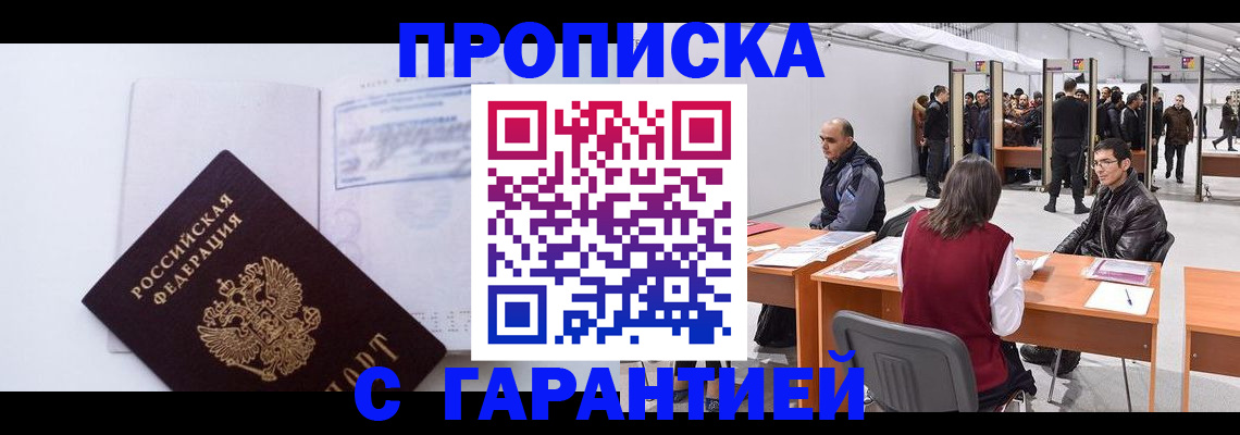 временная регистрация недорого в Егорьевске
