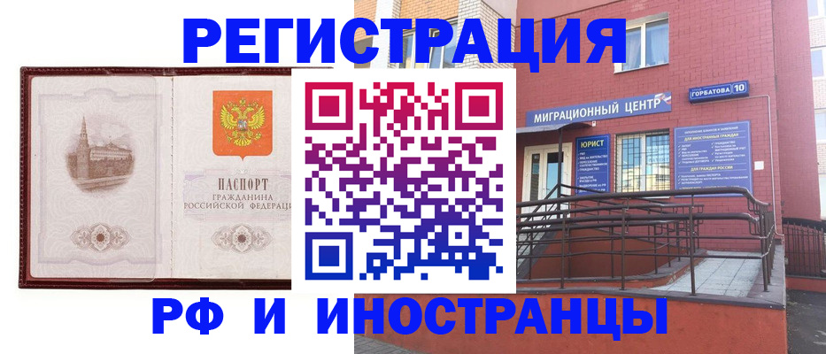 купить прописку в Егорьевске