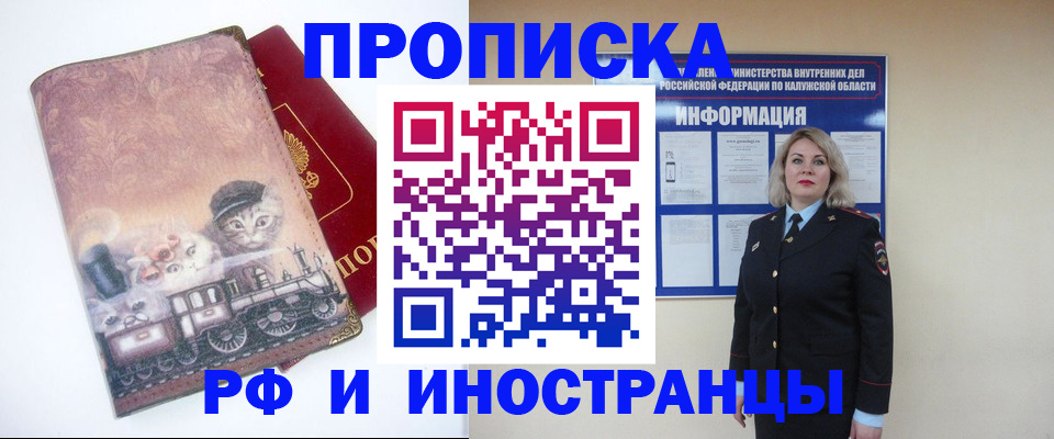 купить прописку в Егорьевске