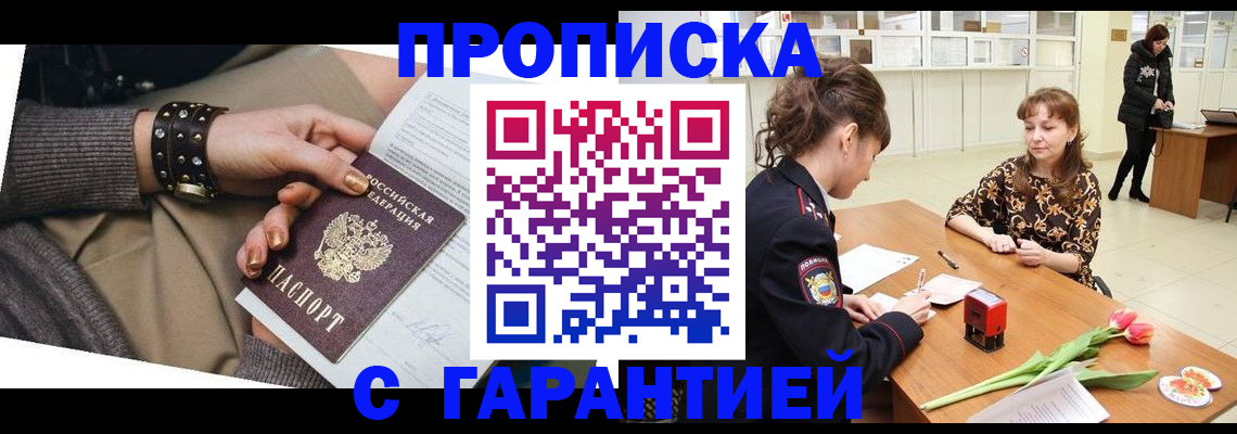 прописка для работы в Егорьевске